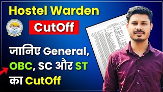 Hostel Warden Cut Off 2024 | कितने नंबर तक का हुआ Selection | CGVYAPAM | CGPSC