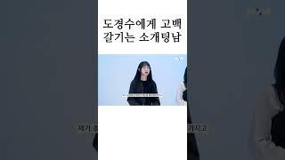 도경수랑 버블 하는 소개팅남