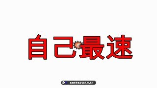 vs3号RTA（旧記録）【スプラトゥーン２オクト・エキスパンション】