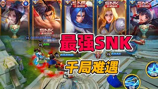 【S裴奇】5个SNK英雄齐登场！虽然我很刮痧，但我队友强的呀