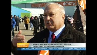 Депутат Госдумы Петр Пимашков намерен поддержать красноярских аграриев субсидиями