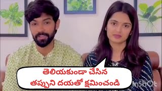 తెలియకుండా చేసిన తప్పుని దయతో క్షమించండి...!