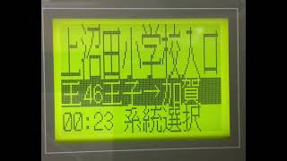 都営バス　王46王子駅前→東京北部病院前→加賀団地　車内放送