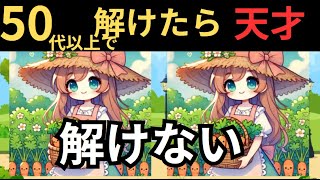 【間違い探しクイズ】50代以上のシニア向け！　少し難しいけど楽しい　間違い探しクイズ　【初級者、中級者、上級者レベル別クイズ！】　クイズでメダルを競いましょう！！！　　509