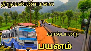 பொள்ளாச்சி To வால்பாறை பயனம் 2022 | Pollachi to Valparai  Travel Vlog | valparai bus 2022 | Hill bus