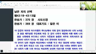 20241208 예레미야42장18절~43장13절 남은자의선택