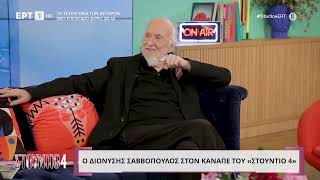 Διονύσης Σαββόπουλος: «Η σύζυγός μου ήταν μαθήτρια όταν με επισκέφτηκε στην φυλακή»