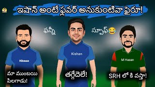 Ishan Kishan Hits fastest Double Hundred in ODI history | Sarcastic Cricket Telugu |