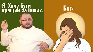 Що Ісус говорить про першість? || Біблійний коментар о.Романа ЛАБИ