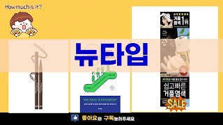 뉴타입 제품 리뷰! 실사용 후기와 추천 포인트 대공개