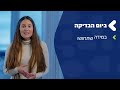 הכנה לבדיקת קולונוסקופיה עם תכשיר מרוקן יום לפני הבדיקה