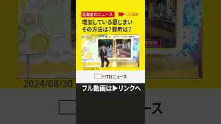 【切り抜き】いま増えている墓じまい。その方法は？費用は？新しい供養の形とは？※フル動画は▶リンクへ