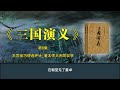 《三国演义》第8集 王司徒巧使连环计 董太师大闹凤仪亭