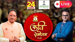 Desi Talk Kavi Sammelan 5.0 Raipur से News24 पर LIVE \u0026 EXCLUSIVE | Sandeep Akhil | Chhattisgarh