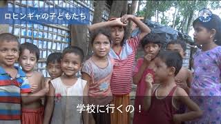 ロヒンギャの人々を取り巻く願い