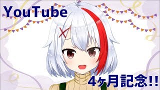 【バ美肉】4ヶ月記念配信【お兄さん】