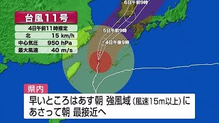 台風11号 6日朝に佐賀県に最接近か  暴風やうねりを伴った高波に厳重な警戒を (22/09/04 11:20)