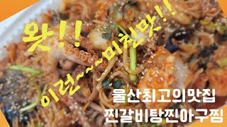 울산최고의맛집 - 오늘은 이거 먹어야돼!!