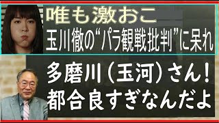 『モーニングショー』玉川徹の“パラ観戦批判”に呆れ「ほんと都合良すぎ」