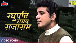 Raghupati Raghav Raja Ram 4K - Manoj Kumar | Mahendra Kapoor | Purab Pacchim Songs | Saira Banu