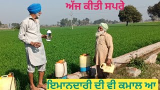 ਅੱਜ ਕੀਤੀ ਸਪਰੇ@manderbaivlogs6645 #vlog #video #punjabi #viralvideo