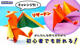 折り紙 イベルタル 伝説のポケモン ポケモンxy 折り方 作り方 How To Make Origami Pokemon Yveltal