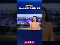 美中換囚 被中共拘留三名美國人獲釋｜#新唐人電視台