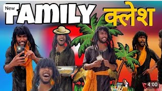 FAMILY क्लेश😃| #comedy #sakina #shorts #viralvideo #video #funny #trending #memes