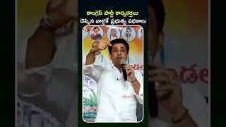 కాంగ్రెస్ పార్టీ కార్యకర్తలు చెప్పిన వాళ్లకే ప్రభుత్వ పథకాలు #nagarkurnool #rajeshreddy #telangana