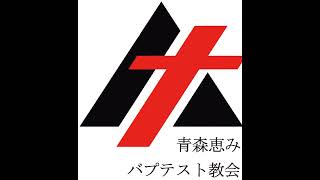 2024年5月12礼拝  ドルカス　　使徒の働き9章36～42節