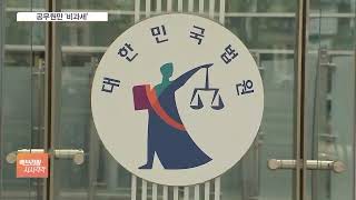 같은 복지포인트인데 공무원엔 '비과세' 차별 논란