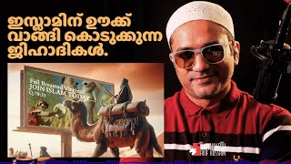 വടികൊടുത്ത് അടി വാങ്ങുന്ന ഇസ്ലാം  | #ArifHussain #IslamicSpeech