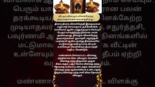 வீட்டில் தினமும் விளக்கேற்ற முடியாதவர்கள் கவனத்திற்கு..!