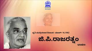 Raavana, Aatana innodu mukha(ರಾವಣ , ಆತನ ಇನ್ನೊಂದು ಮುಖ )-Talk by G P Rajarathnam.(ಜಿ. ಪಿ. ರಾಜರತ್ನಂ)