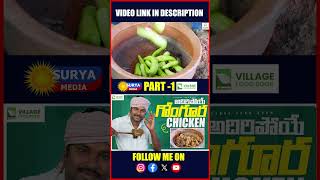 గోంగూర చికెన్ తయారీ విధానం,Gongura Chicken Recipe making #shorts #ytshorts #short #shortsfeed