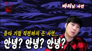 (공포괴담) 바리님사연│고스트헌터 윤시원도 기절한 사연│ [너만아는미스테리한이야기│시청자사연│공포라디오│무서운이야기│미스테리│너아미]