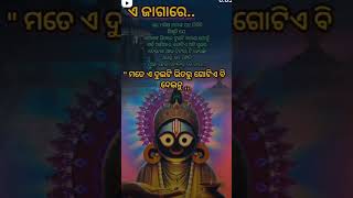 ଏ ଜଗାରେ .......#shorts #youtubeshorts #jayjagannath #chakaakhi #puri #prabhu #viralvideo #like