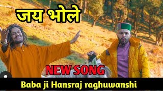Jai Bhole Baba || Baba ji Hansraj raghuwanshi new song||#Babajip