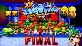 実況【スーパーマリオサンシャイン】part ３３ FINAL　清掃社員マリオ君