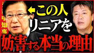 【妨害の真実】静岡県の川勝知事の反対で遅れている日本のリニア開発の行方についてお話しします【ホリエモン,堀江貴文,切り抜き,高橋洋一,上念司】