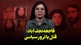 مرگ تمام اعضای خانواده شهید حسین پزشکی