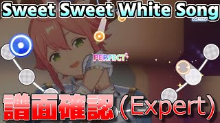 【あんスタ譜面確認】Sweet Sweet White Song (Expert Lv25)