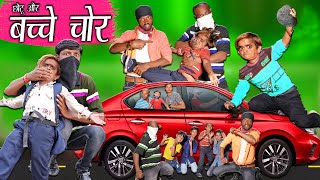 छोटू दादा और बच्चा चोर | CHOTU DADA AUR BACCHE CHOR | Khandesh Hindi Comedy | Chotu Ki Comedy Video