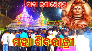 ମହା ଶିବରାତ୍ରୀ ବାବା ଇସାଣେଶ୍ୱର || maha Shivaratri baba isaneswara|| vlog video || Tv Mr vlog