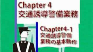 新任警備員教育DVD - 基本動作編（株式会社JSS）