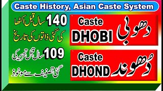 Caste Dhobi, Caste Dhond, Zatoon ki Tareekh, Caste System in India Pakistan, My Gulab Caste History