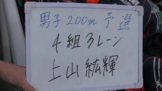 2021 関西IC 男子1部200m予選(4-3+4) 第4組