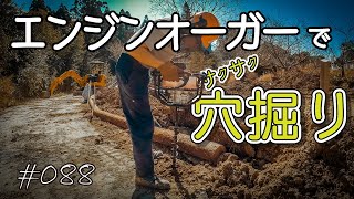 新兵器「エンジンオーガー」で擁壁を完成させてみた 【キャンプ場開拓】 #088