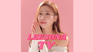 이소나TV - (23회) 2024.08.21 소나와 함께하는 수요일 :)