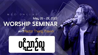 Pastor Thang Tawng  Worship Seminar#1